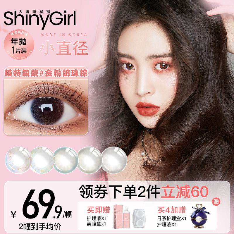 进口美瞳年抛女shinygirl小直径隐形近视眼镜非半年抛正品官网