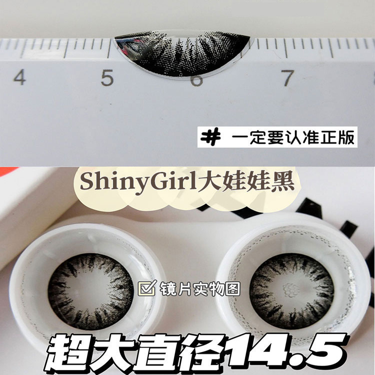 Shinygirl半年抛美瞳女黑色大直径女近视彩色隐形眼镜旗舰店