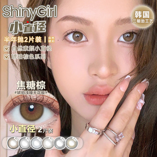 韩国半年抛美瞳shinygirl大小直径隐形眼镜自然婴儿黑焦糖香蜜棕