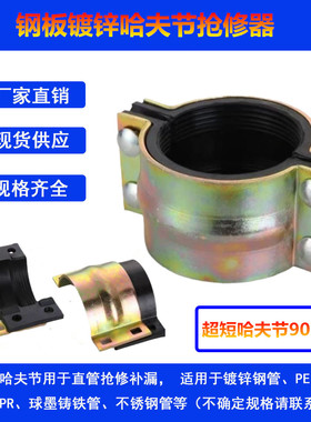 超短抢修器钢板哈夫节PvE PVC补漏器管夹自来水管漏水快速补漏卡