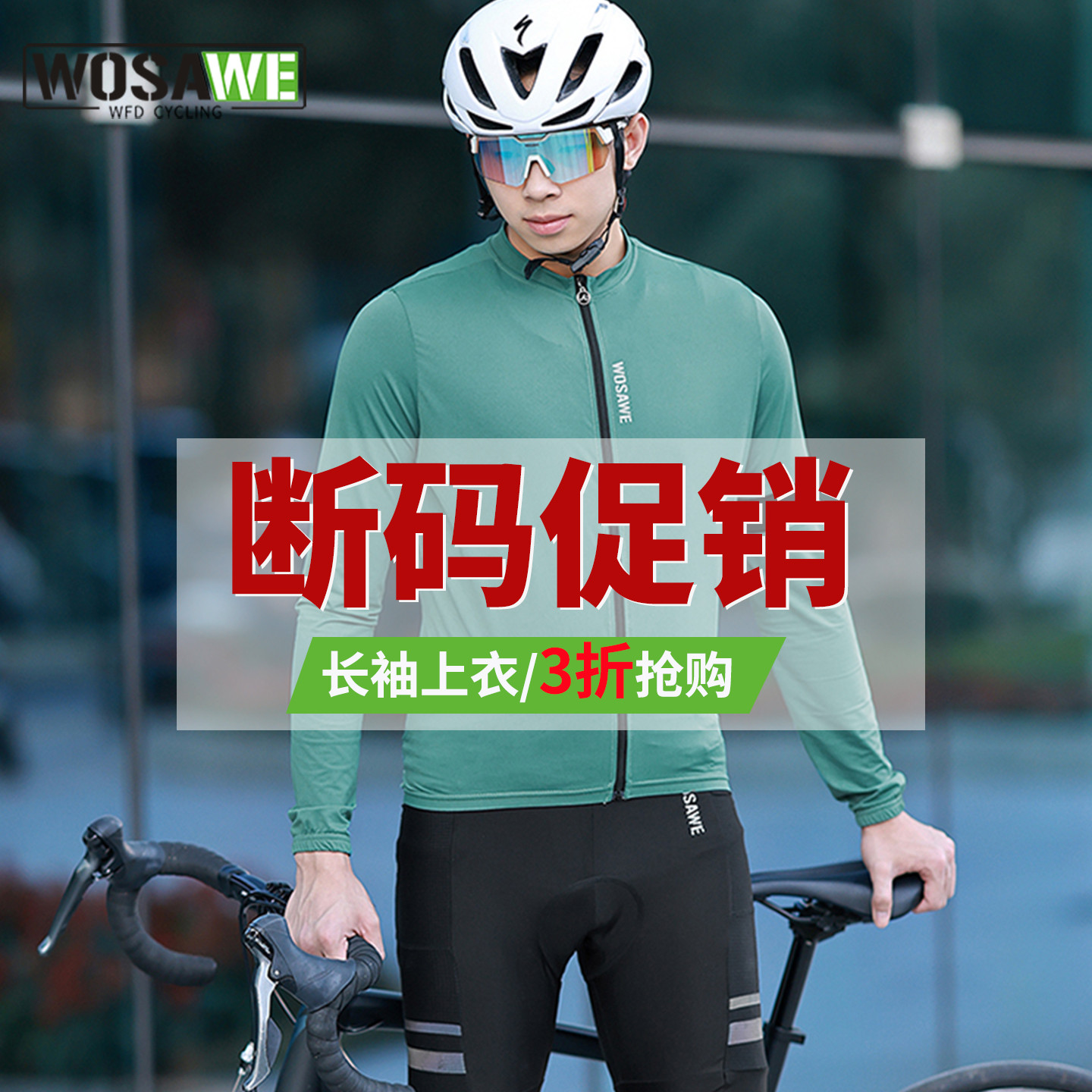沃萨维公路自行车春秋长袖上衣山地车长袖长裤速干吸汗骑行服男