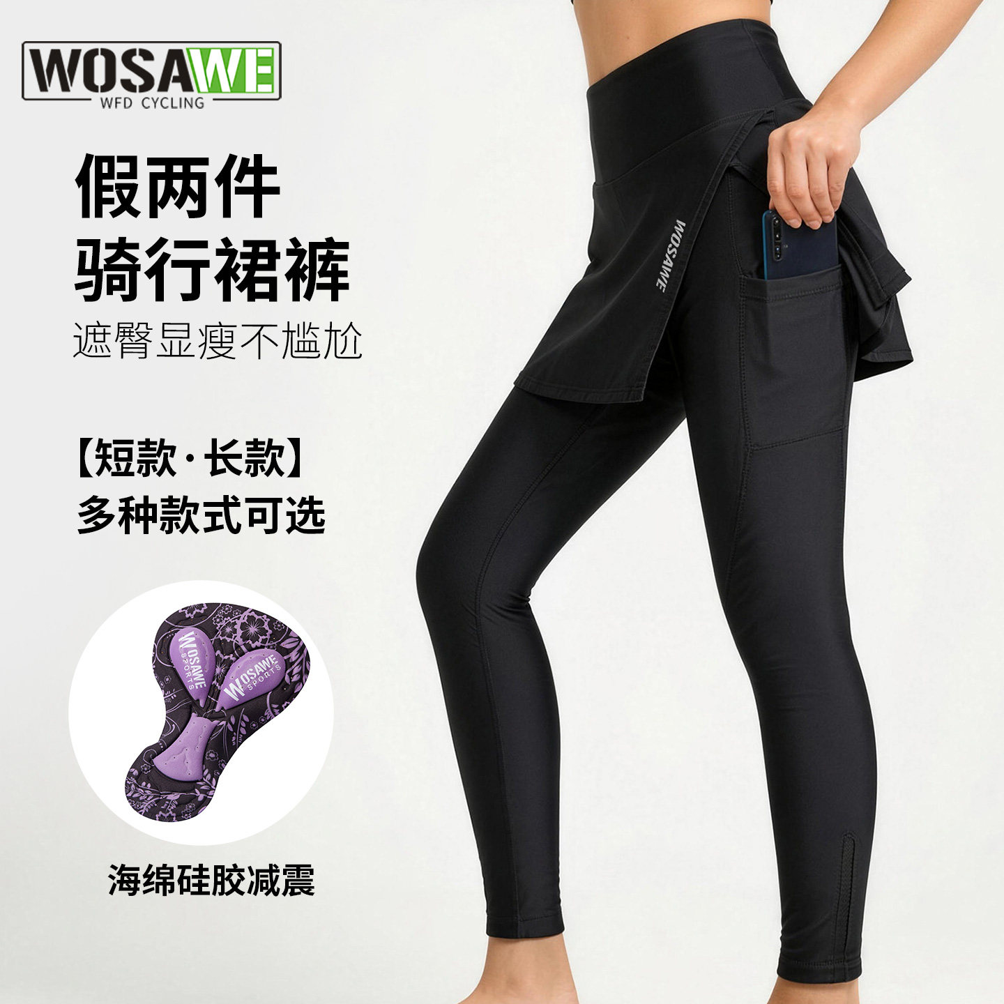 沃萨维春秋女士公路自行车遮臀显瘦骑行长裤硅胶垫速干透气单车裤