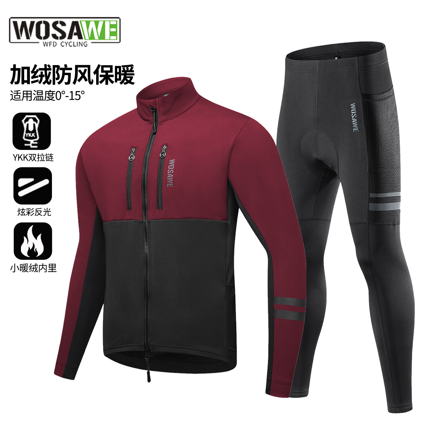 沃萨维秋冬季新款公路自行车防风防寒加厚骑行服外套抓绒保暖上衣