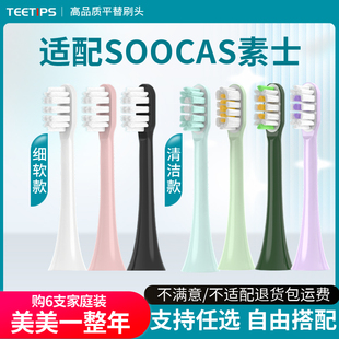 X3Pro D2替换 teetips适配soocas素士电动牙刷头X3U