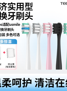 teetips替换头 适配usmile笑容加P20PRO电动牙刷P10/Y20/Y1/P1/P4