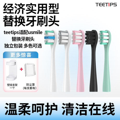 teetips替换头 适配usmile笑容加P20PRO电动牙刷P10/Y20/Y1/P1/P4