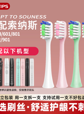 teetips替换头适配SOUNESS索纳斯电动牙刷SN903PLUS/601/801/901