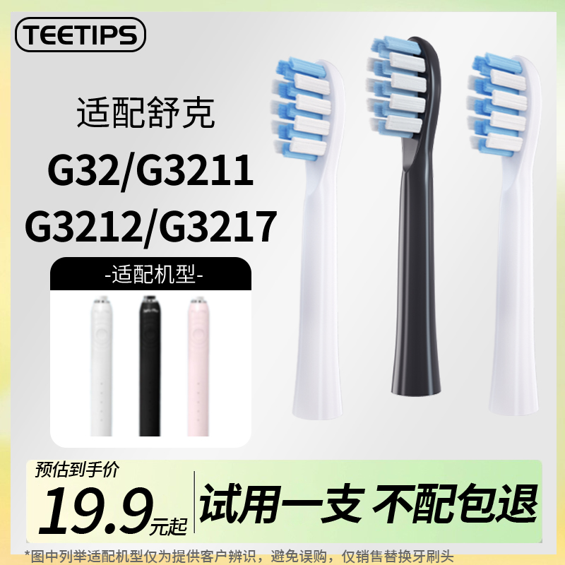 teetips替换头适配SakyPro舒客G32电动牙刷舒克G3211/G3212/G3217