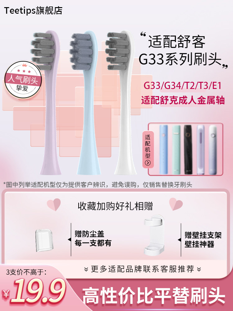漯创替换头适配sakypro舒客电动牙刷g33/g34/t2t3e1y1v3g5舒克