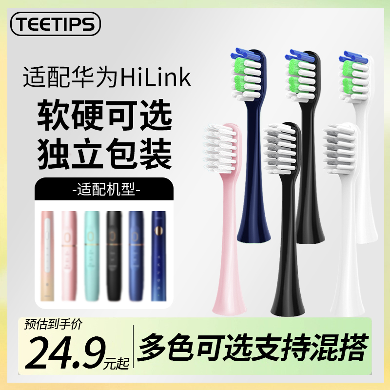 teetips替换头适配华为HiLink智力博得电动牙刷软毛汇优尚品优漾 美容美体仪器 牙刷头 原图主图