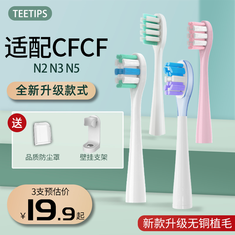 teetips适配CFCF才妃电动牙刷头