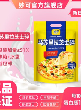 妙可芝士碎泡沫箱加冰51%干酪