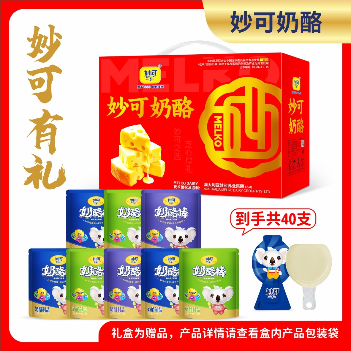 妙可高钙0添加蔗糖奶酪棒健康营养零食奶酪块干酪发货【礼盒装】