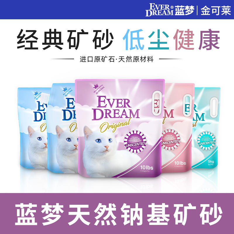 蓝梦猫砂天然钠基矿砂除臭结团