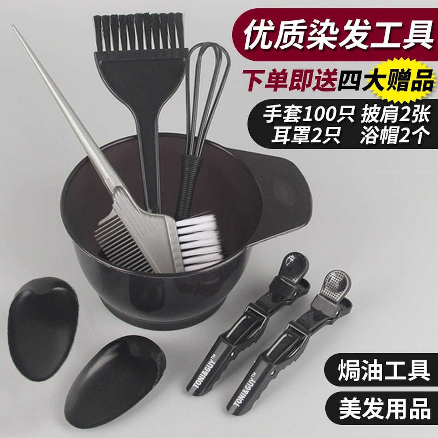 染发工具家用套装烫头发专用刷染发碗和梳子焗油耳套美发披肩理发