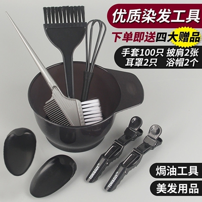 染发工具家用套装烫头发专用刷染发碗和梳子焗油耳套美发披肩理发