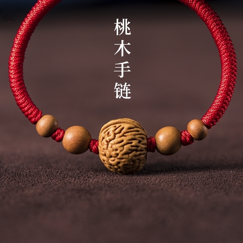 宝宝婴儿桃核胡篮防惊吓防身随护成人红绳本命年桃木手链脚链手串