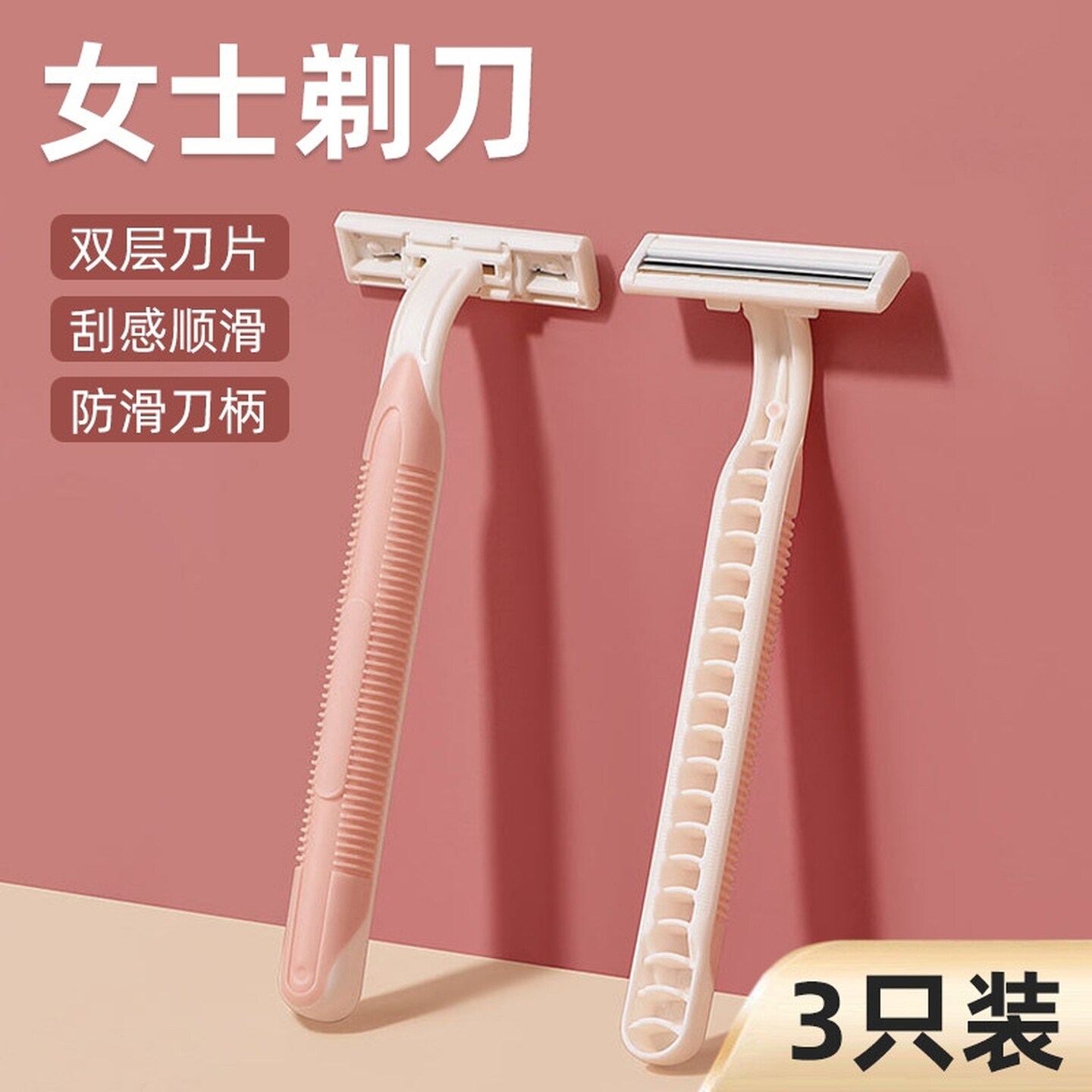 刮毛刀女士专用腋毛脱毛器去腿毛腋下剃胡毛女生私密处修剪一次性