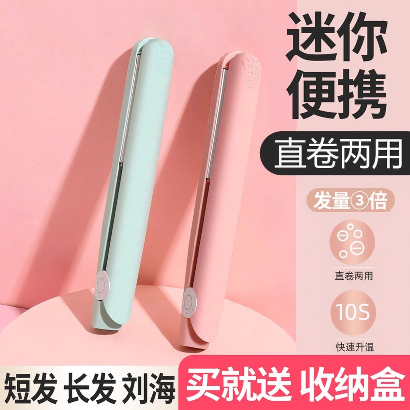 迷你夹板刘海专用直发卷发两用卷发棒小型随身夹便携式宿舍拉直板