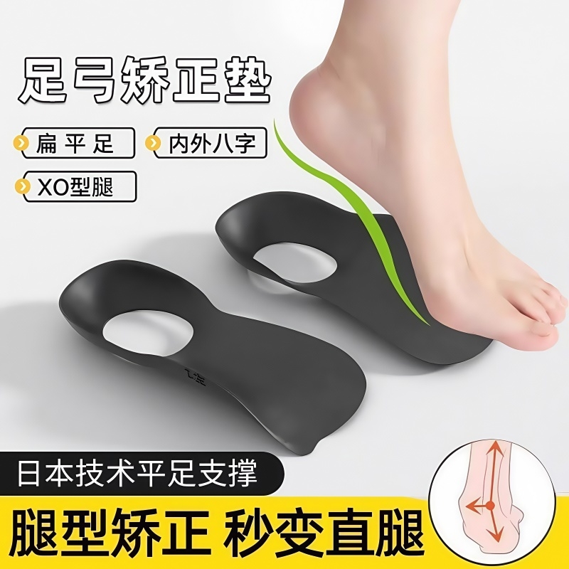 扁平足矫正鞋垫xo型腿足底足内外翻矫正器高足弓支撑鞋垫男女直腿