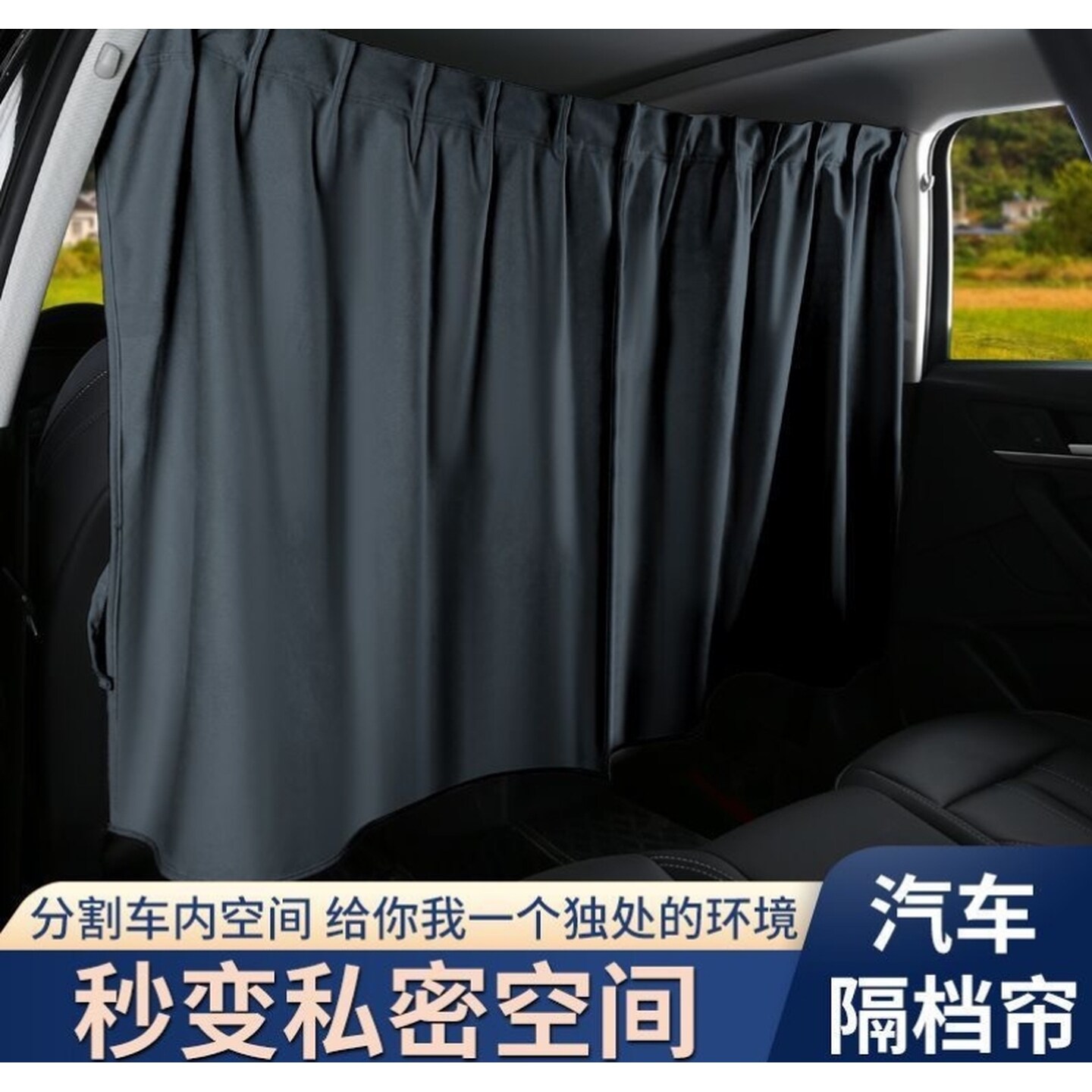 汽车内用前后排隔断拉帘婴儿宝宝车载隐私窗帘面包货车专用防窥帘