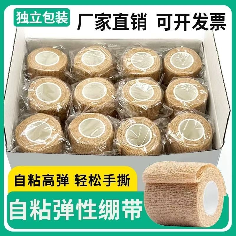 运动绷带弹性弹力自粘绷带宠物固定绑带胶带足球加压手腕黏式手指