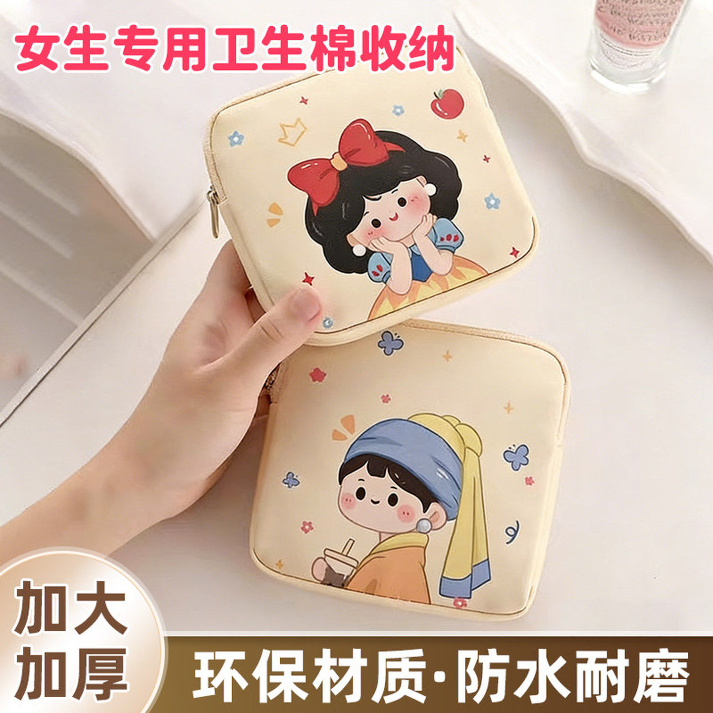 可爱大容量卫生巾收纳包姨妈巾包女学生日用便携随身卫生棉月事包