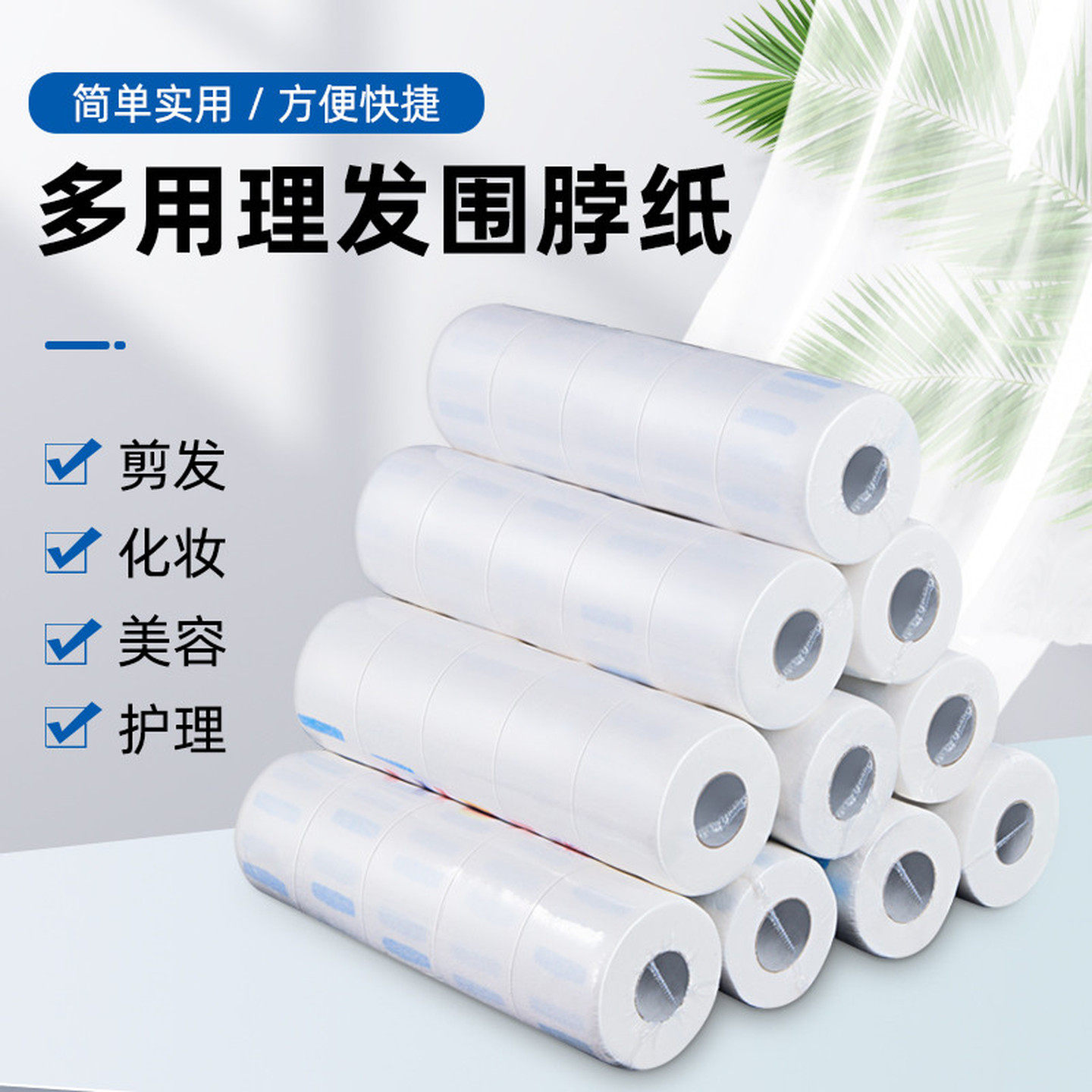剪发围脖纸理发店美发用具一次性剪头发纸理发围脖纸发廊专用工具