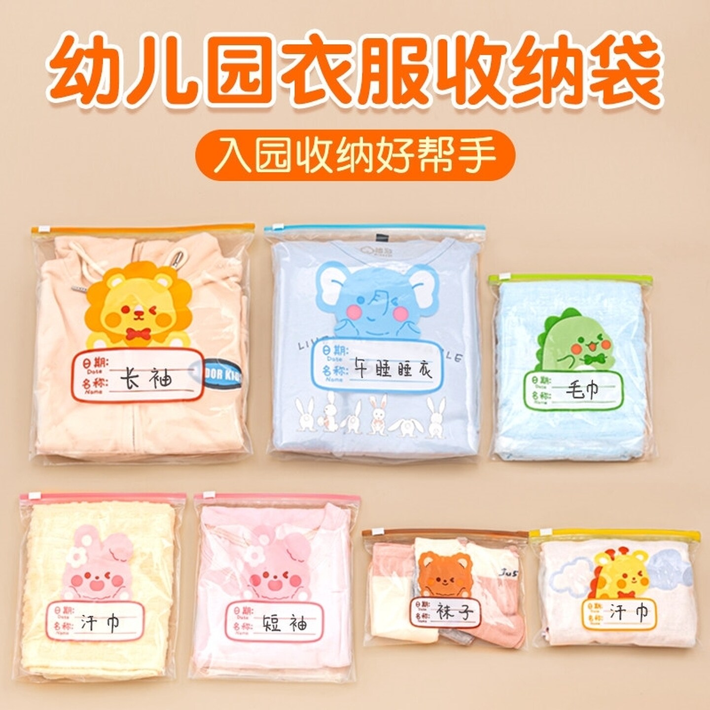 幼儿园宝宝入园衣服儿童入学用品衣物收纳整理袋密封分装脏衣袋子