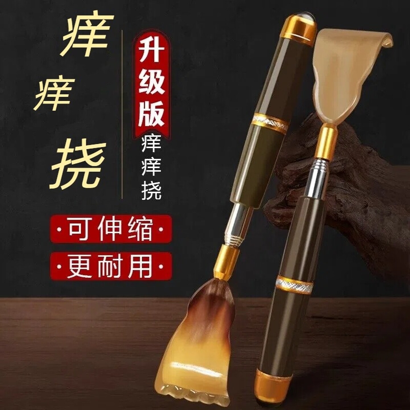 可伸缩痒痒挠抓背挠痒神器不求人年轻人老头乐背部抓痒仿牛角按摩
