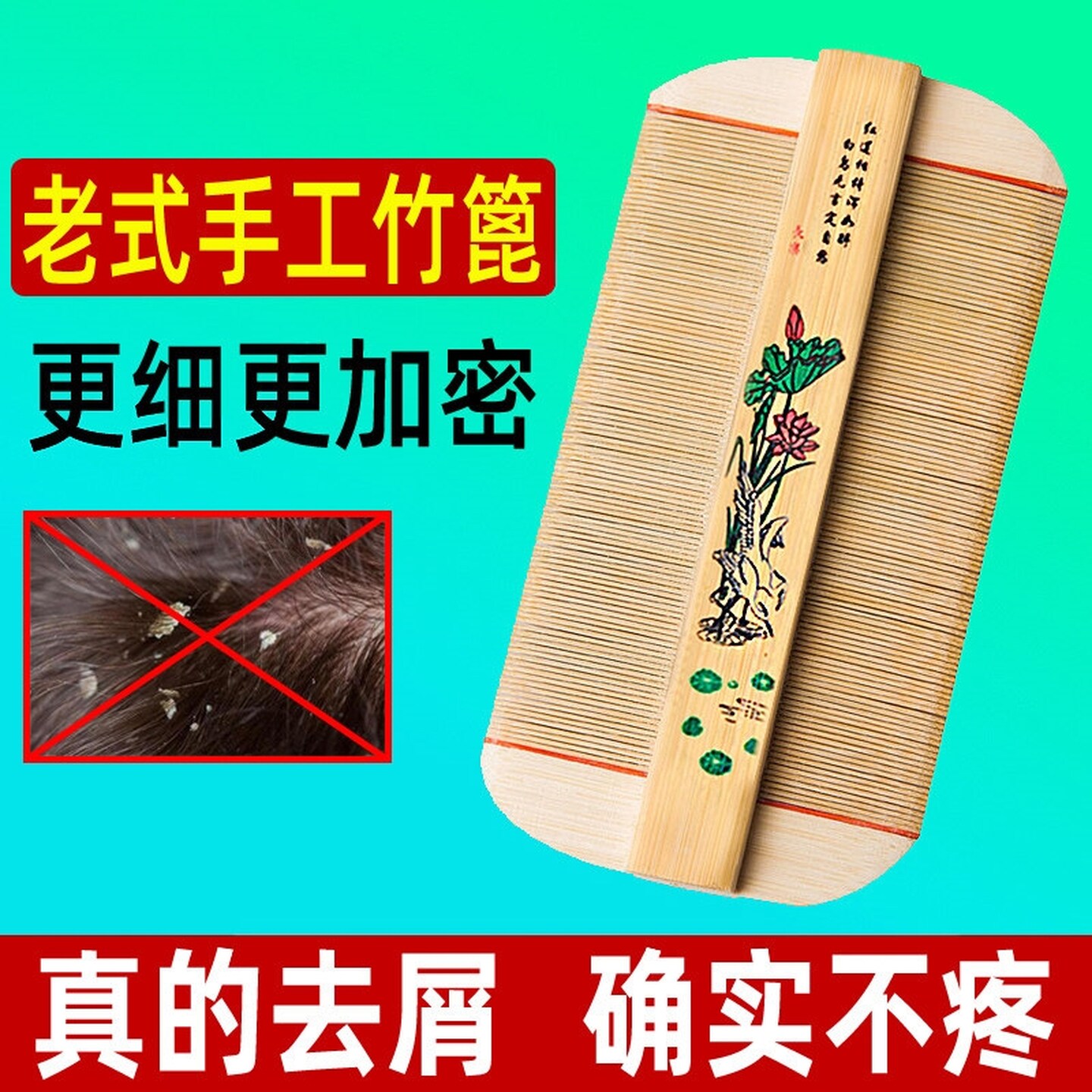 篦子梳去头屑头虱超密齿梳除跳蚤卵儿童超加密刮头梳头专用竹梳子