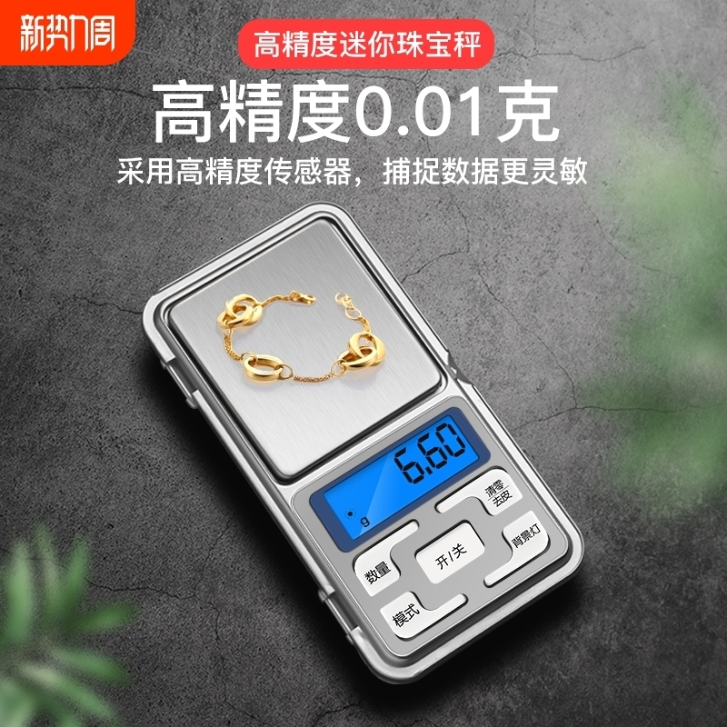 称黄金专用电子秤高精度小型迷你珠宝秤天平中药秤克重称便携新款