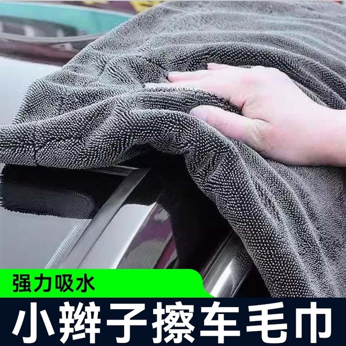 小辫子收水毛巾双面超细纤维汽车擦车巾洗车专用不掉专业吸水抹布