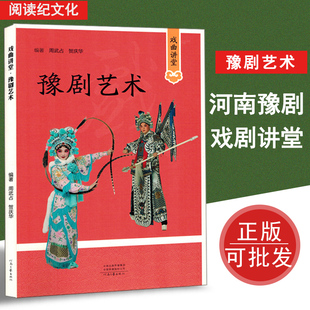 豫剧名段精选河南曲谱名段戏曲讲堂豫剧艺术音乐书籍教程