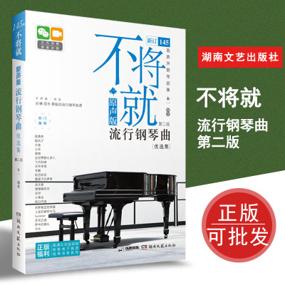 2022流行钢琴曲原声第二高清示范