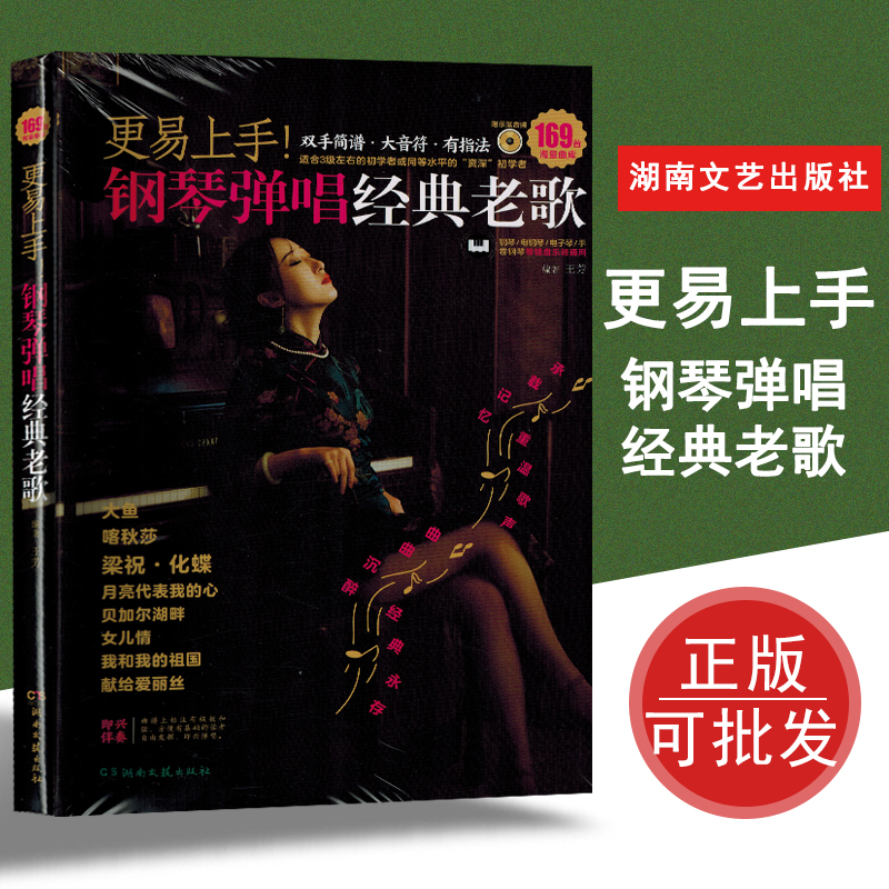 更易上手钢琴弹唱经典老歌双手简谱大音符有