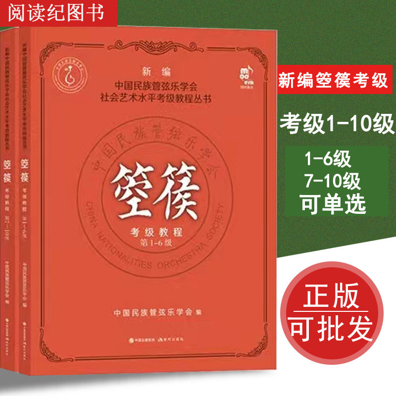 箜篌考级教程 第1-10级 中国民族管弦乐学会 编 音乐考级 艺术 现代出版社 图书社会艺术水平考级教材教材 正版图书 - 实物图