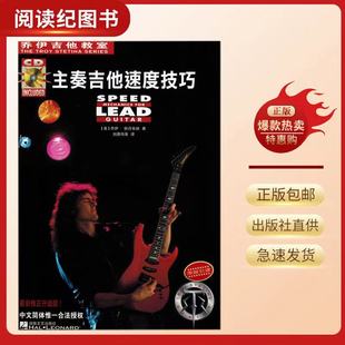 主奏吉他速度技巧//乔伊吉他教室(CD)