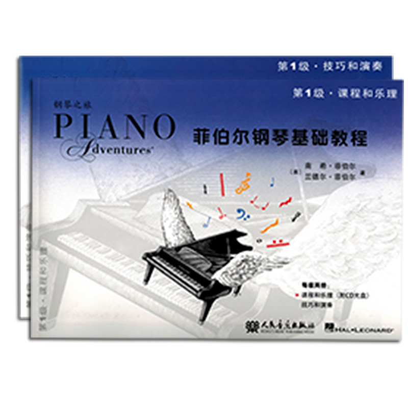 菲伯尔钢琴基础教程【赠伴奏音乐CD】 第1级 课程和乐理一技巧和演奏全套 儿童钢琴书钢琴曲五线谱教材 阅读纪图书专营店 正版