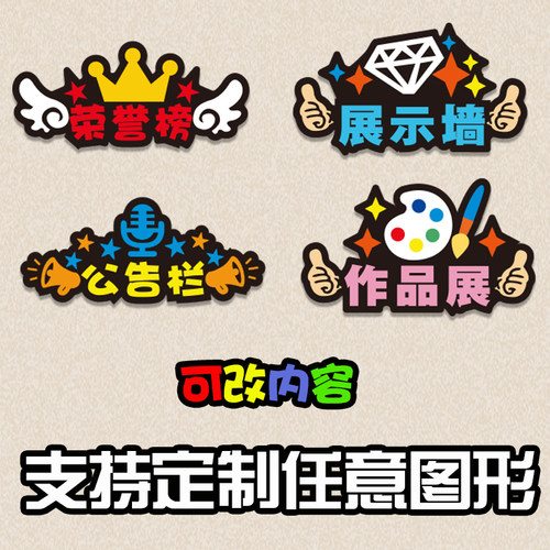 黑板报毛毡装饰主题字环保