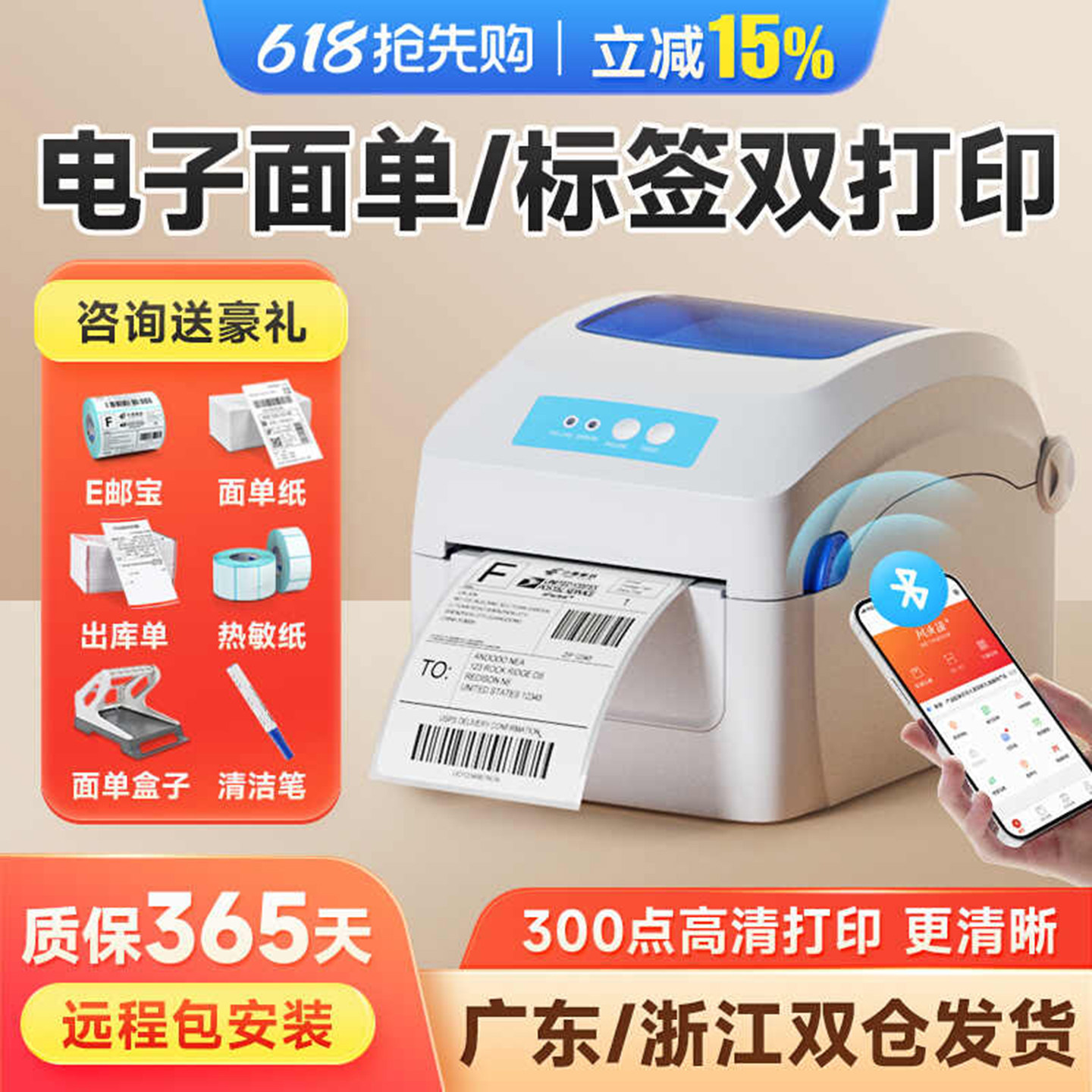 佳博热敏打印机GP1324D/1334D 电子面单打印机 一联单快递打印机热敏不干胶标签打印机