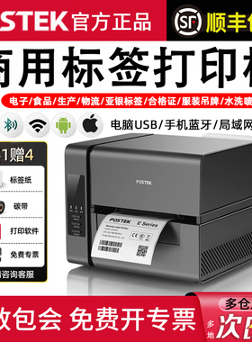 POSTEK博思得标签打印机E300条码不干胶碳带热转印标签机蓝牙网络亚银热敏纸服装吊牌专用合格证水洗标打印机