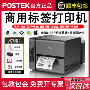 POSTEK博思得标签打印机E300条码不干胶碳带热转印标签机蓝牙网络亚银热敏纸服装吊牌专用合格证水洗标打印机