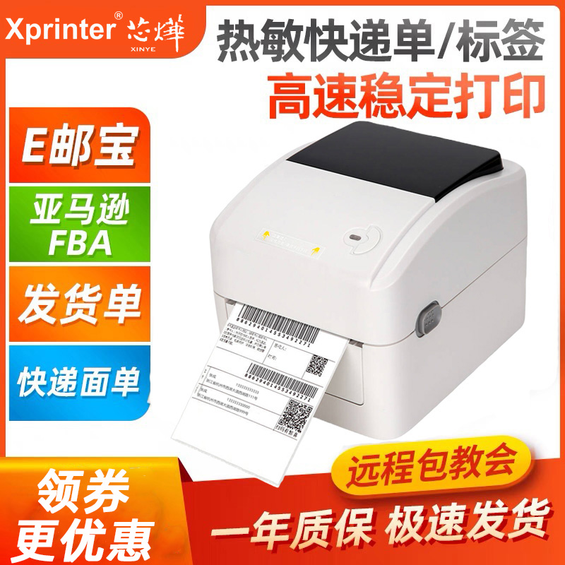 芯烨热敏标签打印机物流快递