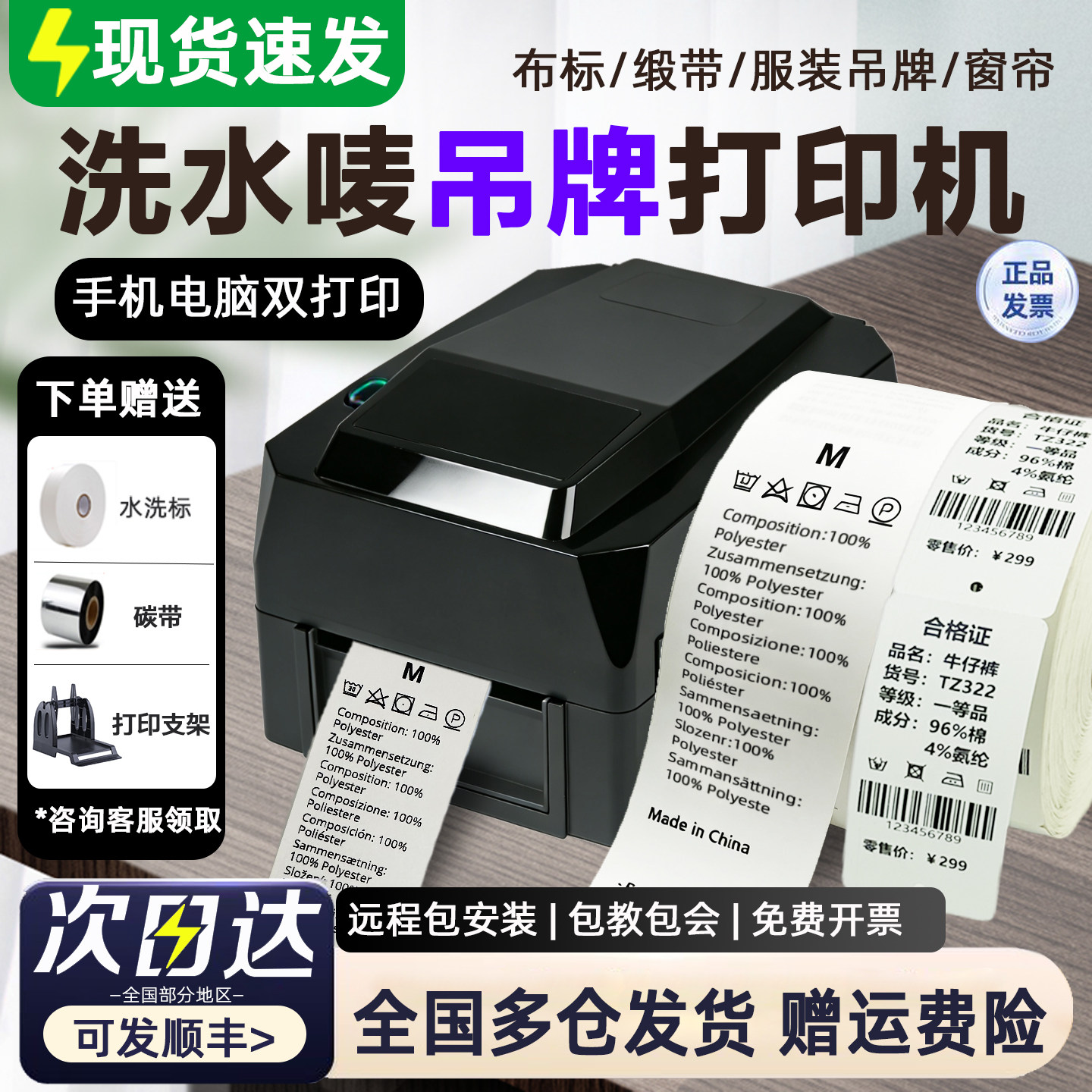 服装洗水唛水洗标专用打印机
