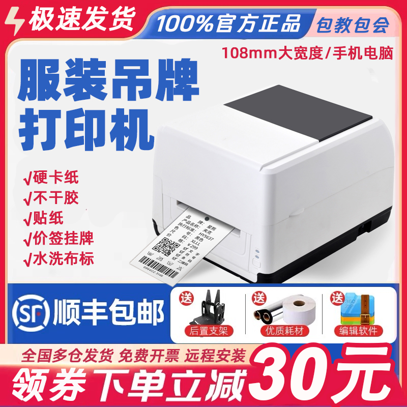 芯烨服装吊牌标签打印机硬卡纸女装店衣服合格证专用打印机不干胶价格贴纸 水洗标洗水唛布标碳带条码打印机