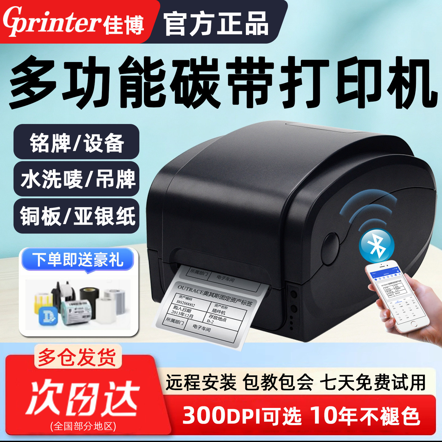 佳博gp9134t标签打印机铭牌亚银不干胶条码纸洗水唛热敏铜板纸1134服装吊牌合格证空开线缆碳带热转印标签机