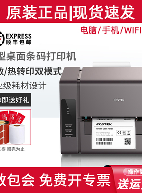 POSTEK博思得标签印表机 服装吊牌专用印表机 合格证洗水唛水洗标