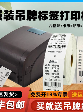 服装吊牌标签打印机产品合格证专用碳带打印机gp1524/9134 女装店佳博热转印不干胶贴纸多功能条码标签机