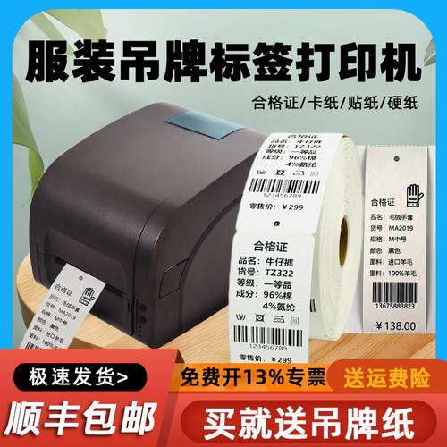合格证服装吊牌不干胶打印机佳博